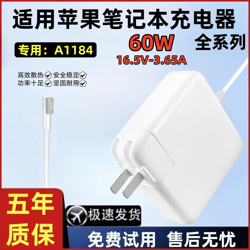 适用苹果笔记本电脑充电器macbookair pro电源适配器A1184磁吸mac
