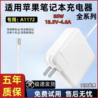 适用苹果笔记本A1172充电器macbookairpro电源适配器85W磁吸老款L