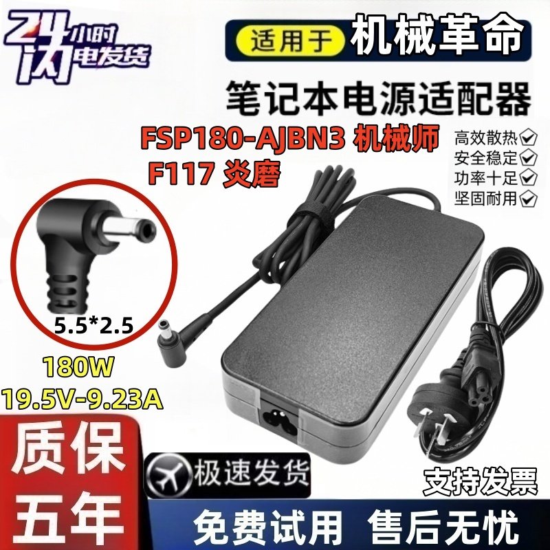 适用FSP180-AJBN3 19.5V9.23A电源适配器机械革命 机械师F117炎磨