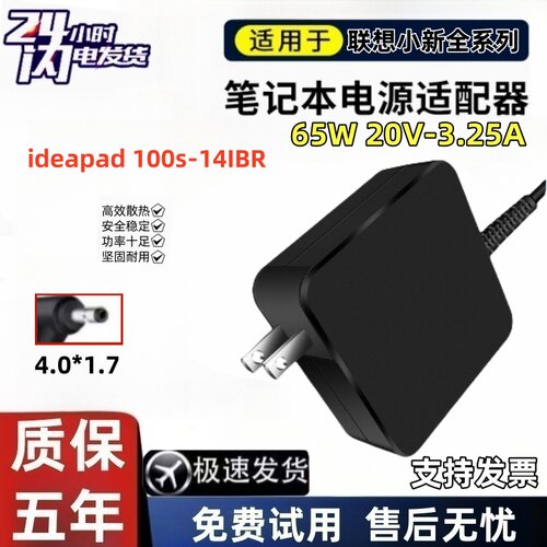适用联想ideapad 100s-14IBR笔记本充电线20V3.25A电源适配器65w