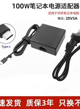 适用于华硕rog幻141516笔记本电脑快充电源适配器PD100W 20V 5Ａ