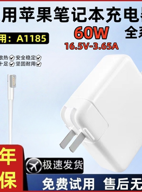适用苹果笔记本电脑充电器macbookair pro电源适配器A1185磁吸mac