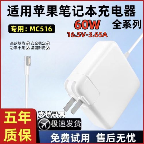 适用苹果笔记本电脑充电器macbookair pro电源适配器MC516磁吸mac
