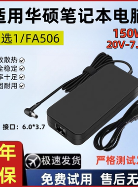 适用华硕笔记本充电器FA506电脑20V-7.5A 天选1电源适配器150w