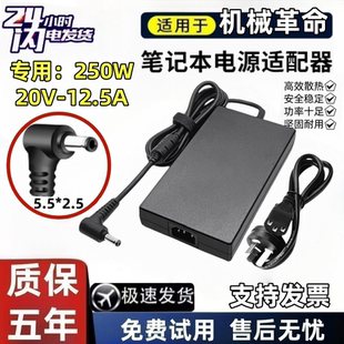 通用机械革命20V12.5A 250W电源适配器蛟龙16pro笔记本电脑充电器