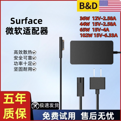 通用Surface微软电源适配器充电