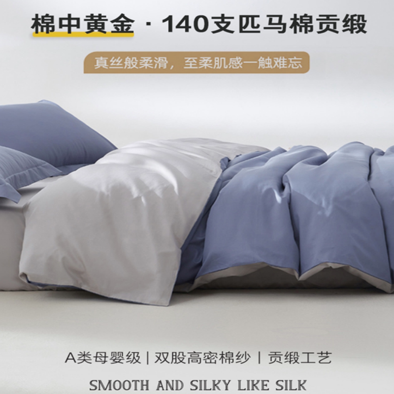 轻奢高端140匹马棉长绒棉贡缎丝滑被套单件纯棉全棉四件套200x230
