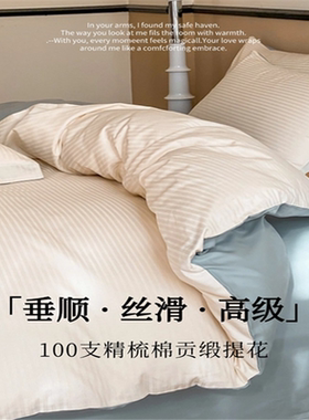 高级感白色100支长绒全棉贡缎提花纯棉被套单件200x230四件套被罩