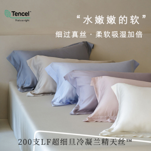 细过真丝丨A类高端200S支LF级Micro超细旦兰精天丝枕套单只一对装