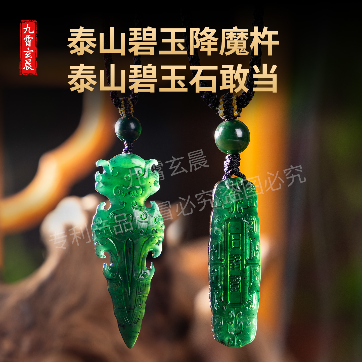 泰山玉碧玉吊坠挂件降魔杵石敢当