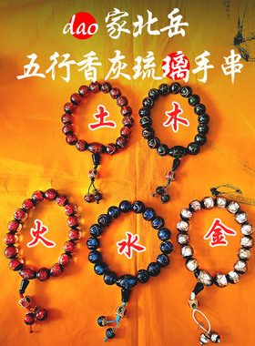 香灰琉璃道家龙虎山金木水火土