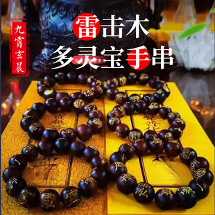 天然雷击枣木桃木多灵宝手串念珠手链雷击木保真纯手工雕刻