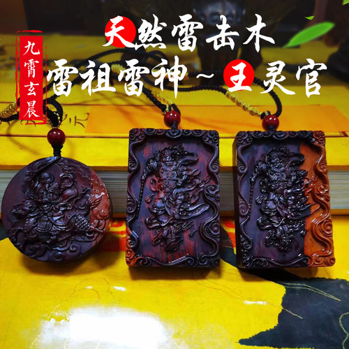 王灵官九天应元雷声普化天尊