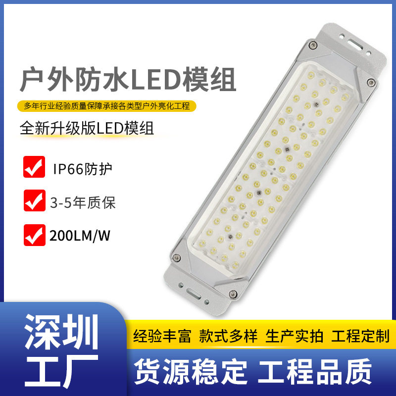 厂家直销户外防水50W LED路灯模组 led户外泛光灯模组投光灯批发,家装灯饰光源,投光灯/泛光灯,淘宝优惠券,粉丝福利购,淘宝优惠卷
