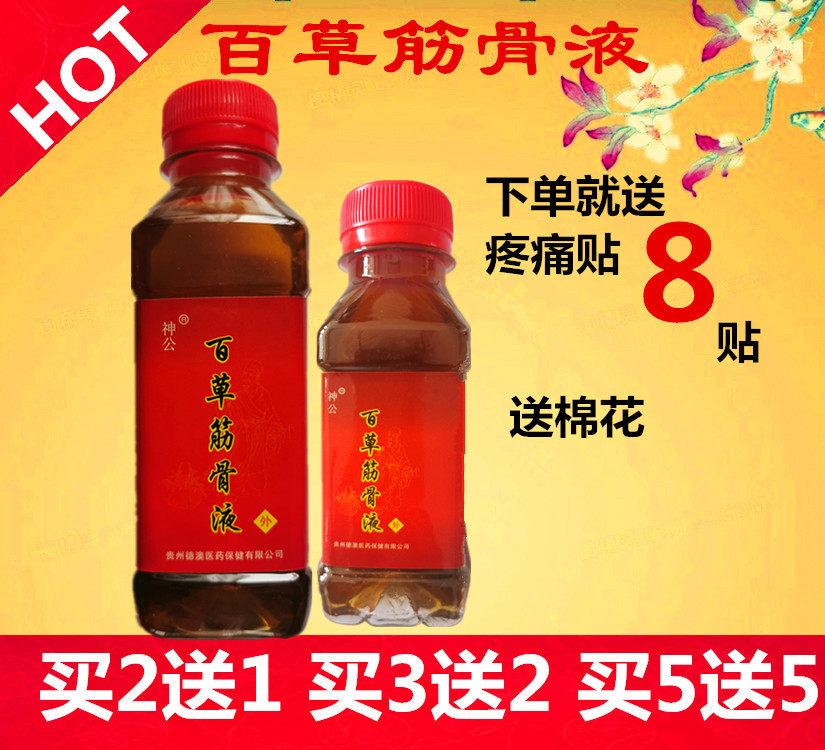 拍2发3百草筋骨液贵州兴德澳神公颈肩腰椎关节跌打扭伤透骨液正品