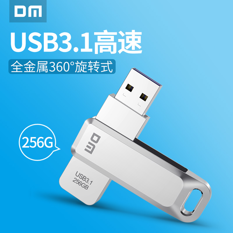 DM大迈USB3.1高速电脑u盘