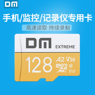 DM大迈手机、监控、记录仪专用卡