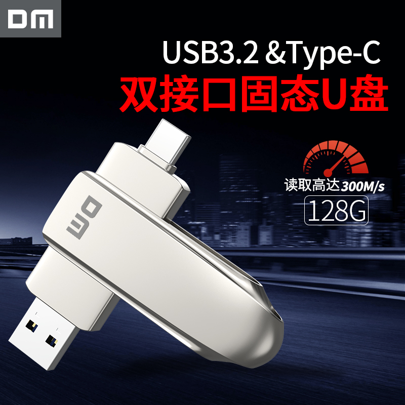 DM大迈128g固态u盘 typec电脑两用 256g双接口USB3.2高速512gU盘 闪存卡/U盘/存储/移动硬盘 普通U盘/固态U盘/音乐U盘 原图主图