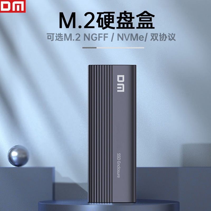DM大迈m.2NVME移动硬盘盒