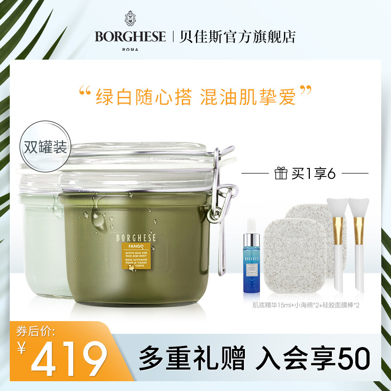 Borghese/贝佳斯美国进口清洁面膜涂抹式 绿泥白泥2件装套组