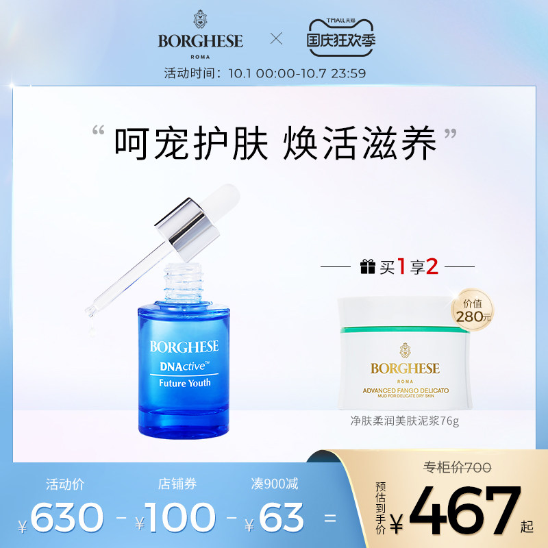 Borghese/贝佳斯赋活青春肌底精华30ml进口修护保湿补水官方正品