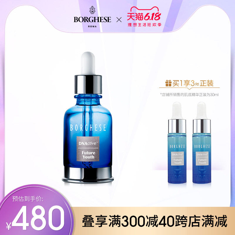 Borghese/贝佳斯赋活青春肌底精华30ml 进口修护滋润保湿官方正品
