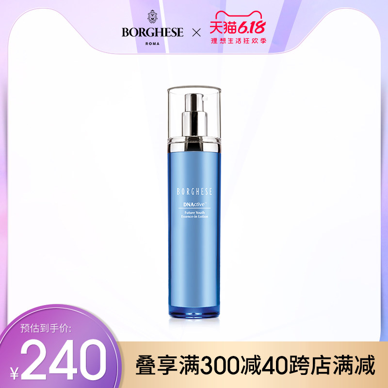 Borghese/贝佳斯赋活青春精华水 进口男女修护滋润保湿官方正品