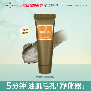 Borghese 贝佳斯矿物营养泥浆绿泥清洁面膜28g