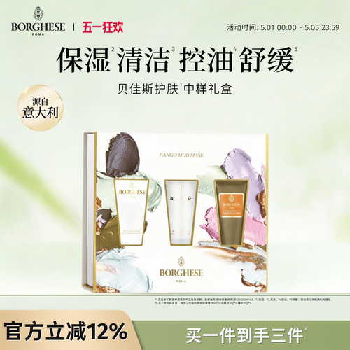 贝佳斯清洁保湿面膜泥