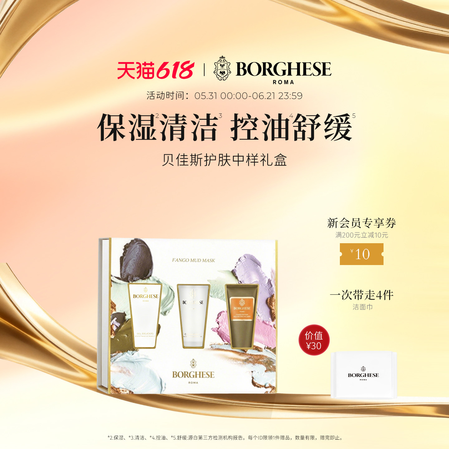贝佳斯中样护肤礼盒清洁保湿涂抹式面膜泥浆(有效期至2026/12/1)