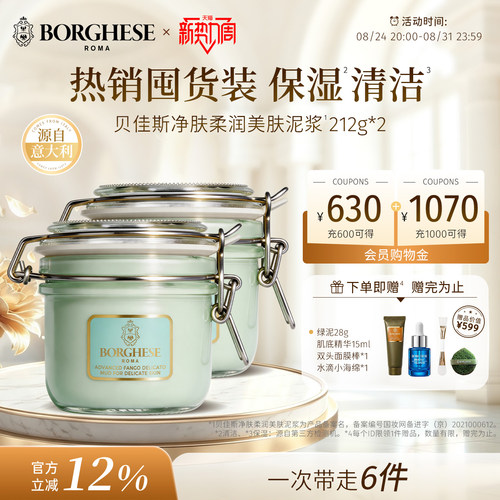 贝佳斯官方进口清洁保湿泥膜泥浆