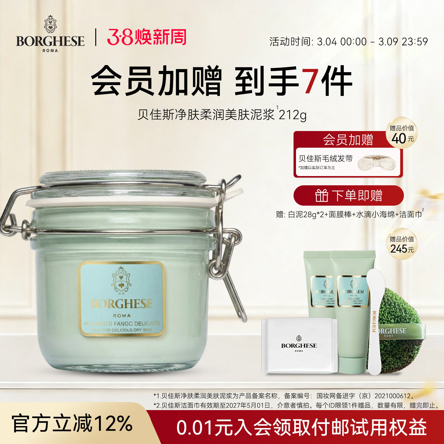Borghese/贝佳斯白泥泥浆面膜212g