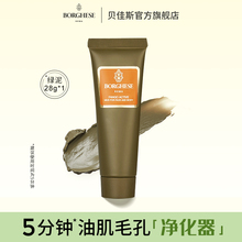 【天猫U先】Borghese/贝佳斯矿物营养泥浆绿泥深层清洁面膜28g