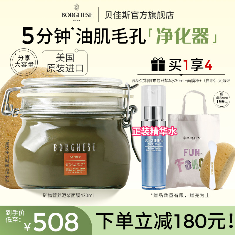 贝佳斯绿泥深层清洁面膜泥膜官方正品430ml