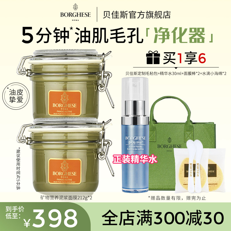 Borghese/贝佳斯深层清洁温和补水原装美国进口两件装官方正品
