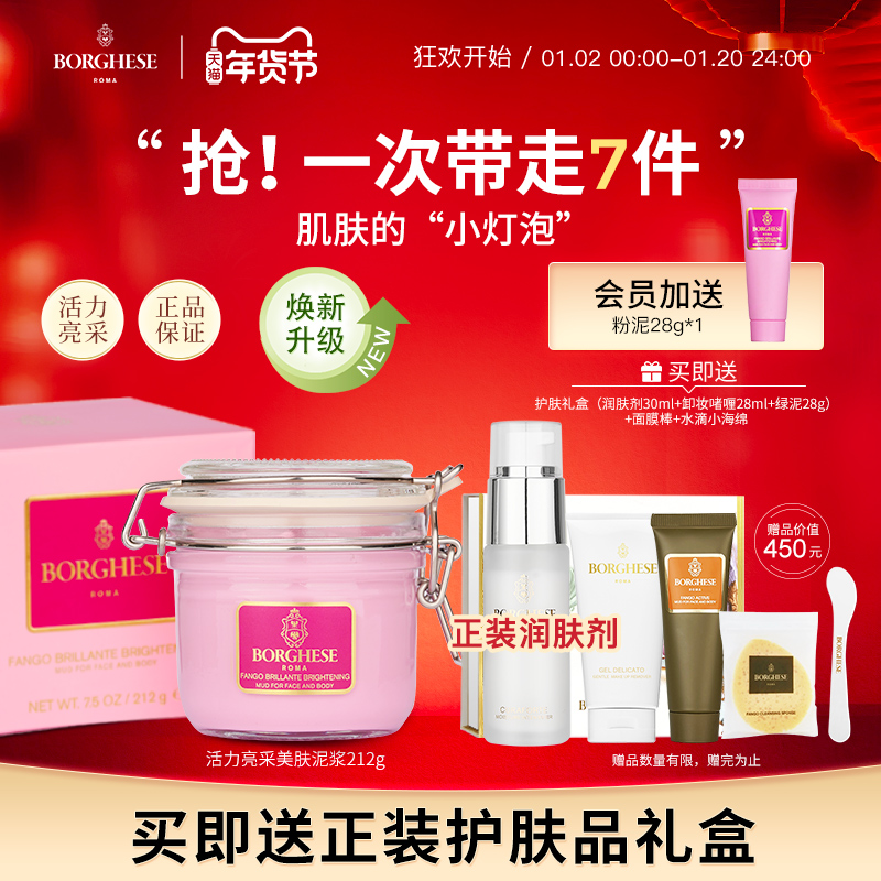 贝佳斯粉泥清洁泥膜深层清洁毛孔补水保湿涂抹式面膜官方正品