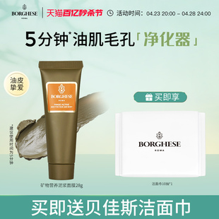 贝佳斯矿物营养泥浆绿泥深层清洁面膜28g Borghese