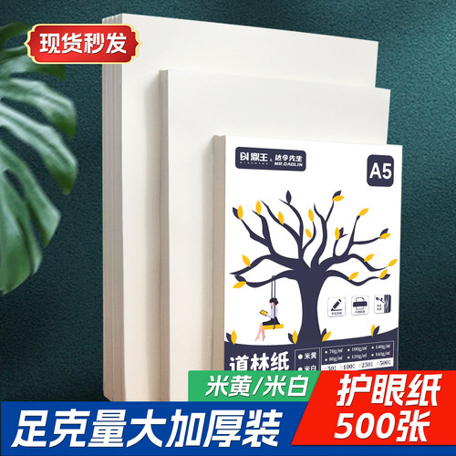A4道林纸A3报刊纸a5b5加厚装