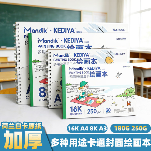 荷兰白卡多用途素描绘画本