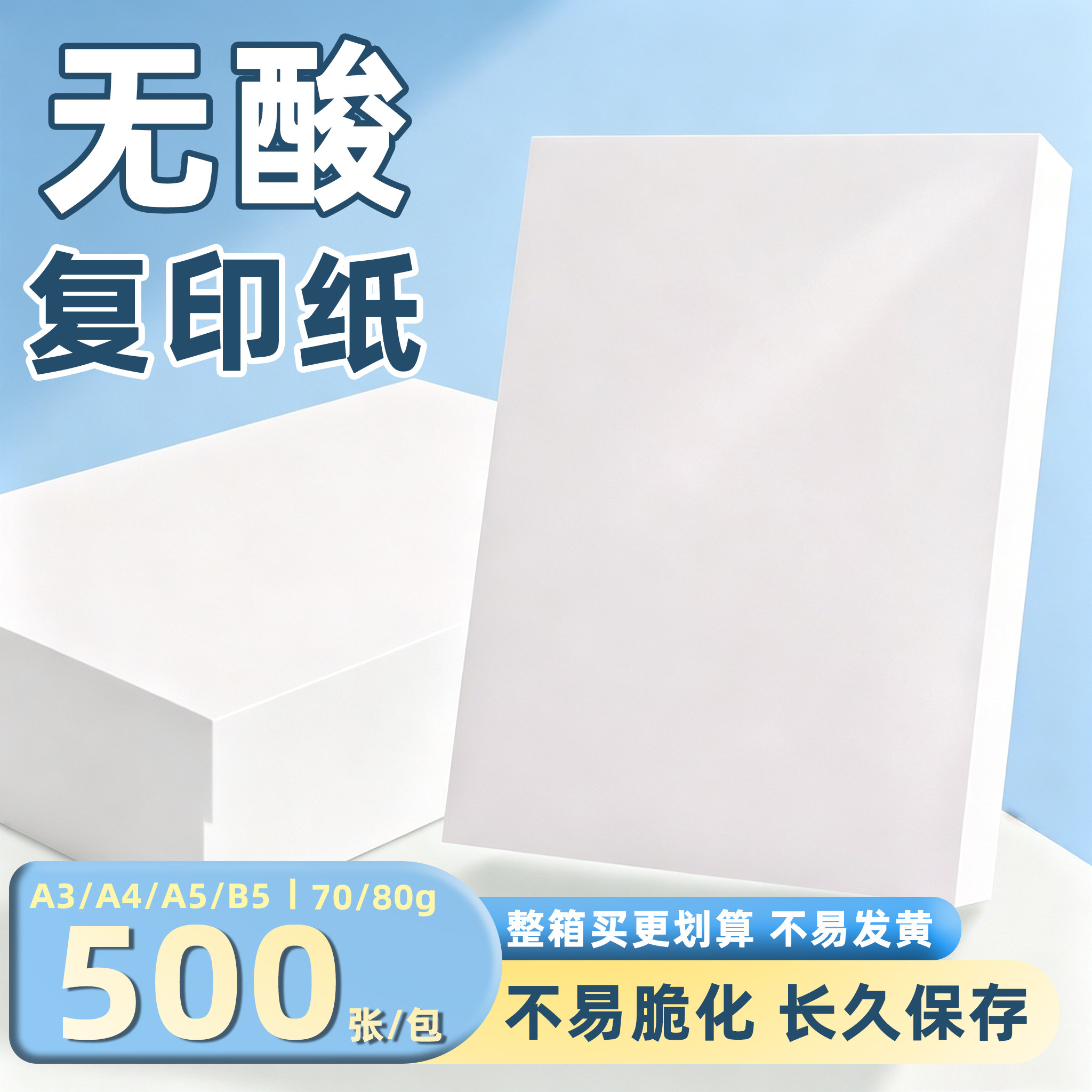 无酸复印纸A4打印纸批发500张70g加厚80克a4纸打印复印资料办公