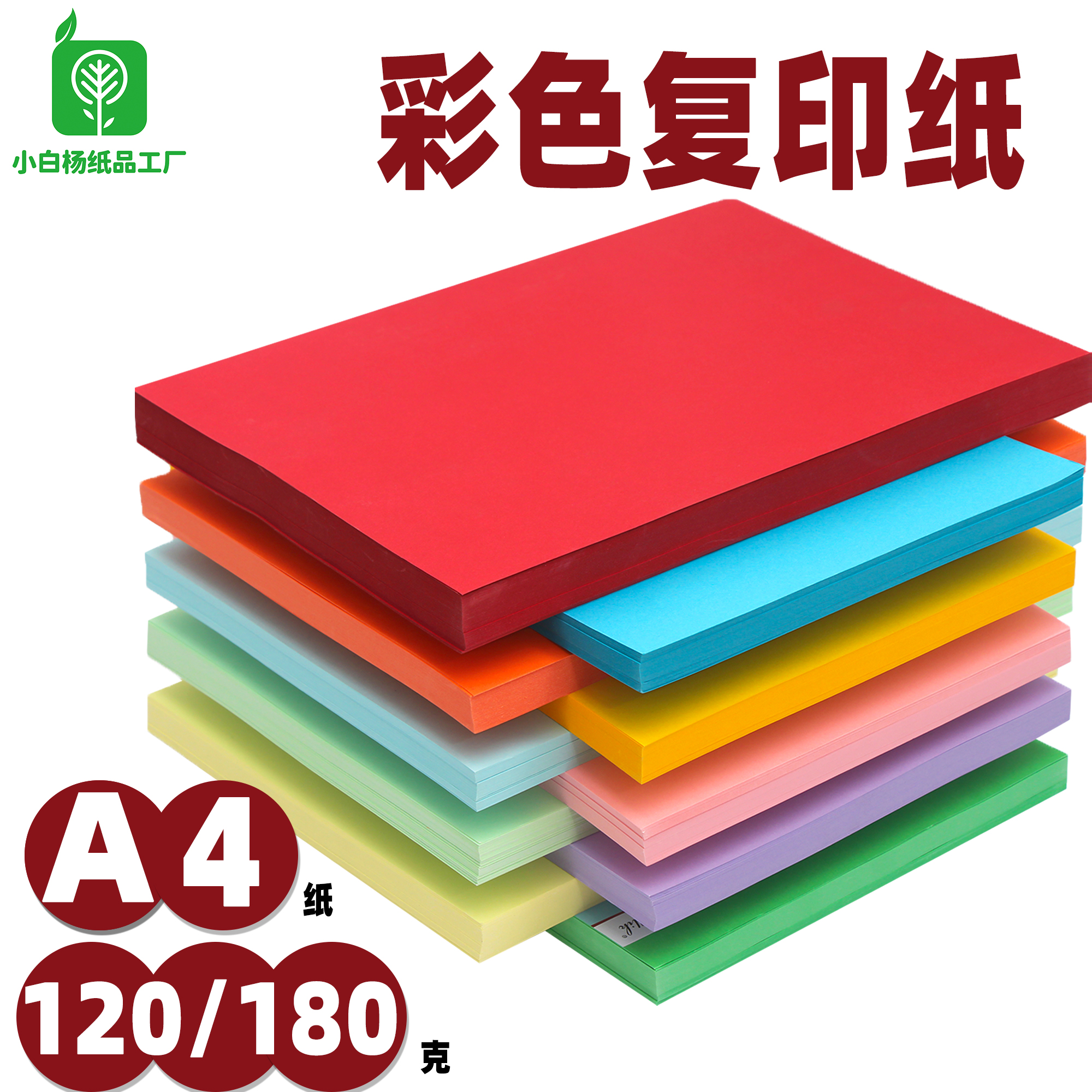 加厚A4彩色复印纸120g180g红黄色