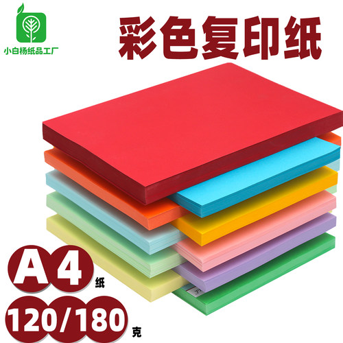 加厚A4彩色复印纸120g180g红黄色