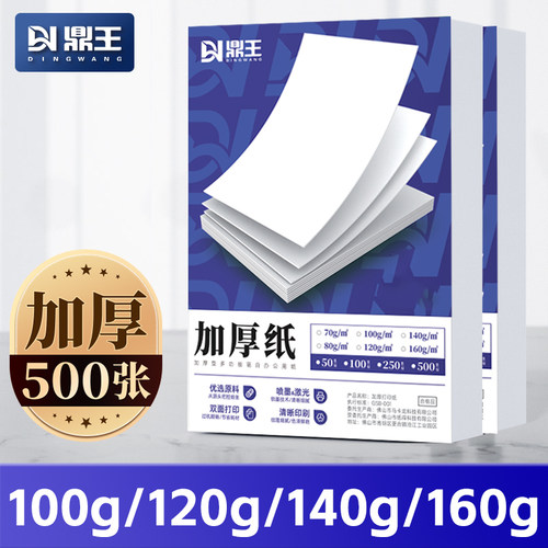 a4加厚100g办公打印纸
