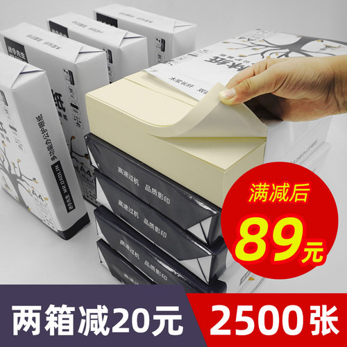 护眼道林纸80g米白a4a5b5整箱装