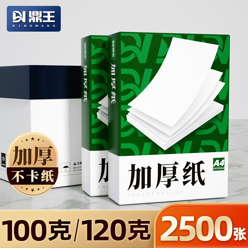 A4打印纸100g加厚a4纸整箱120g克B5复印纸箱装A3白纸80g彩激纸16