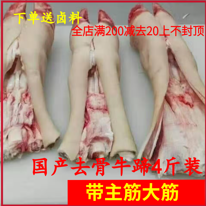 去骨牛蹄带主筋现杀黄牛去骨牛蹄