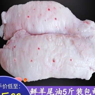 羊尾油新鲜现杀烧烤专用羊尾巴油羊油生羊油新鲜羊油5斤装包邮