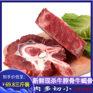 牛脖骨新鲜肉多牛蝎子骨牛大骨新鲜牛肉牛杂牛脊骨炖汤1500g包邮