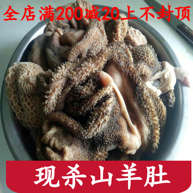 羊肚新鲜  现杀山羊肚  拒绝水法羊肚 黑毛肚 另有羊杂羊肠子肝肺
