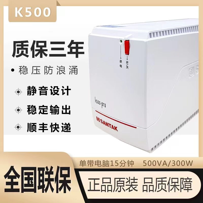 UPS不间断电源山特原装正品